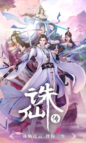 凡人诛仙传国际版2
