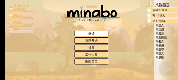 漫步人生游戏3