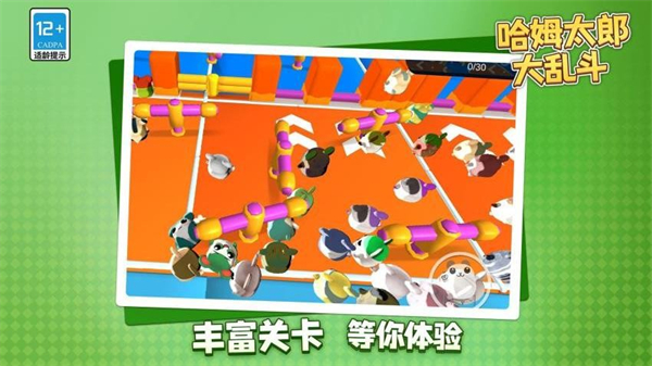 哈姆太郎大乱斗游戏0