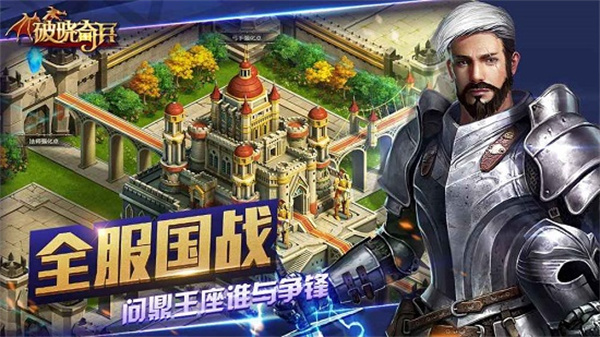 破晓奇兵手机版0