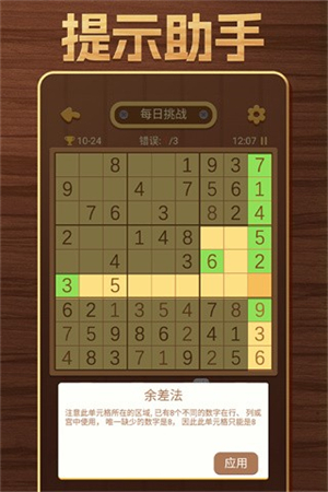 开心数独手游3
