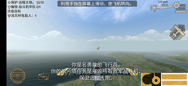 决战长空2游戏
