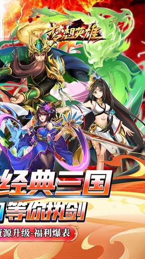 梦想英雄游戏4
