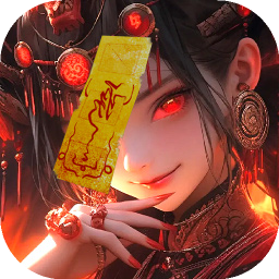 洪荒仙韵游戏