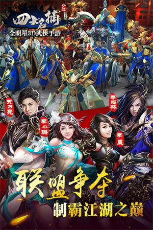 少年四大名捕3