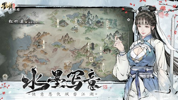 墨剑江湖手游官方版4