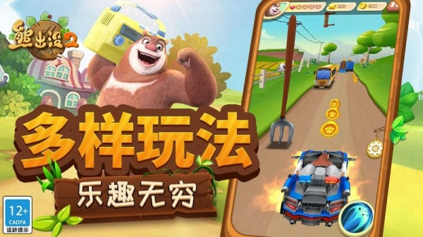熊出没2游戏1
