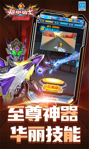 铠甲勇士战神联盟手游0