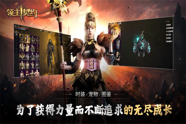 领主契约手游2