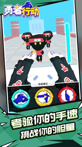 勇者行动手游1