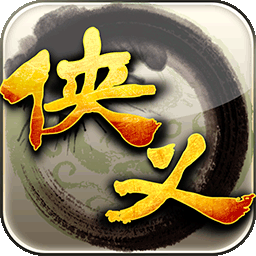侠义ol