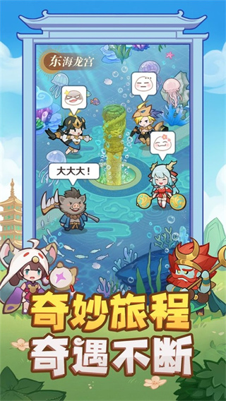 西游奇妙冒险2