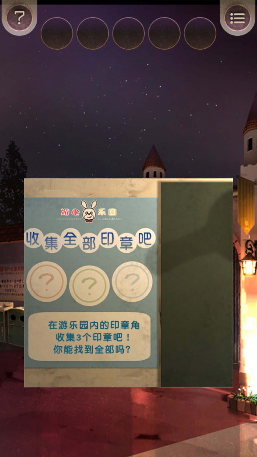 逃离游乐园手游2