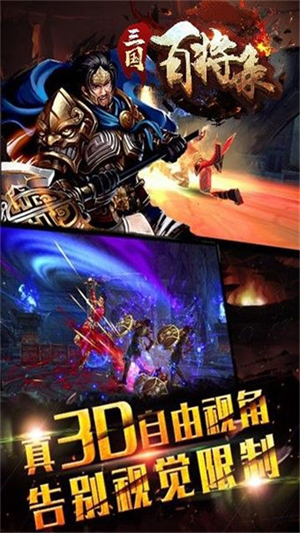 三国百将录最新版3