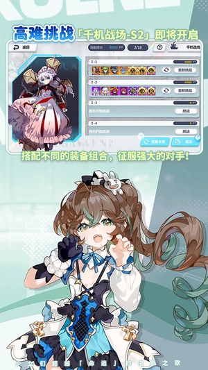 崩坏学园2游戏2