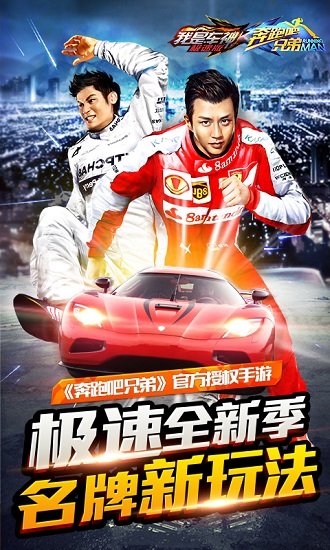 奔跑吧兄弟我是车神游戏1