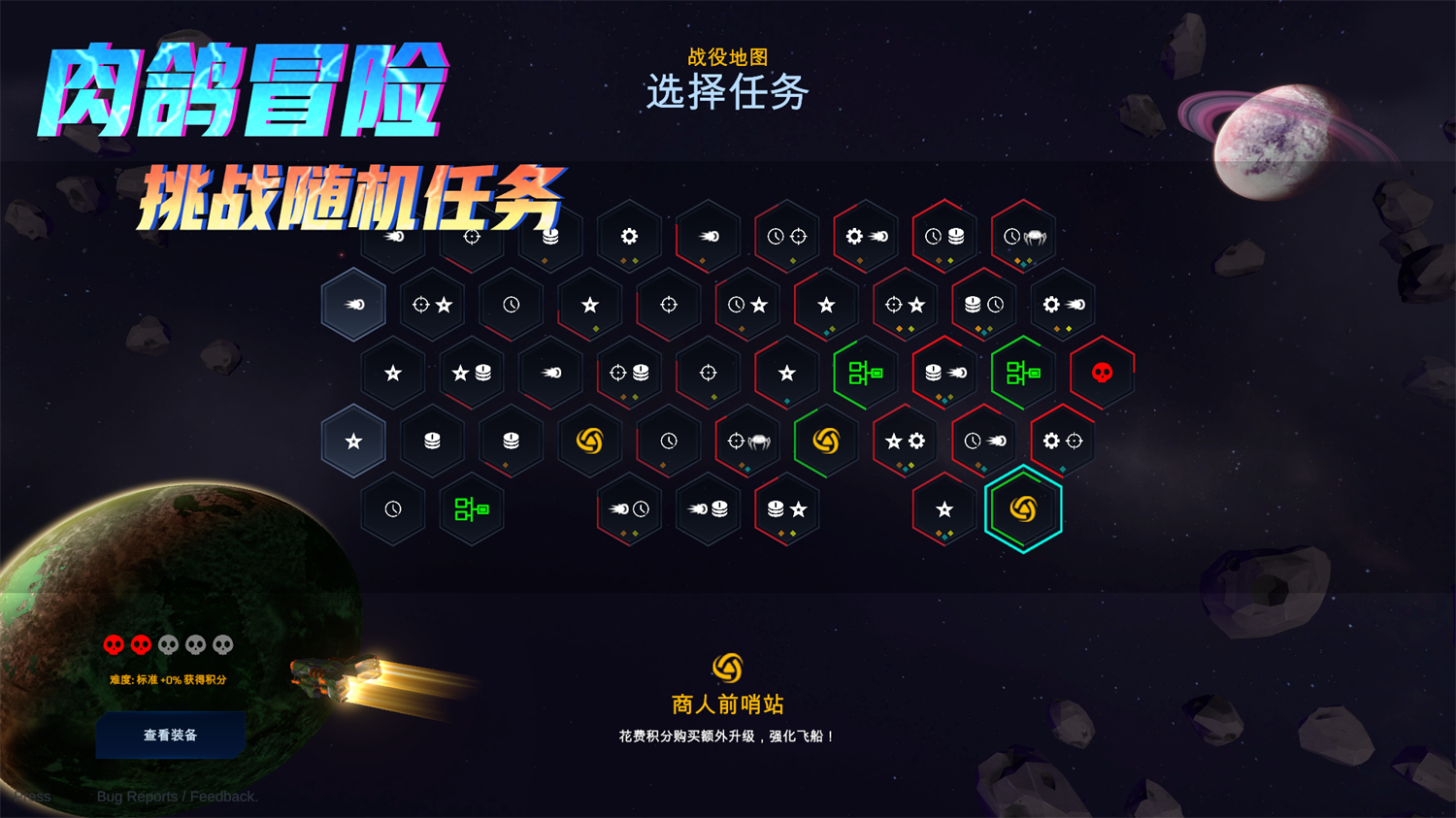 星际幸存者游戏3