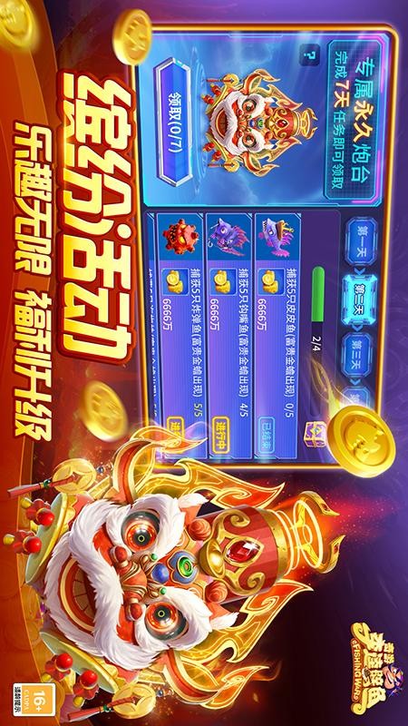奇游李逵劈鱼游戏2