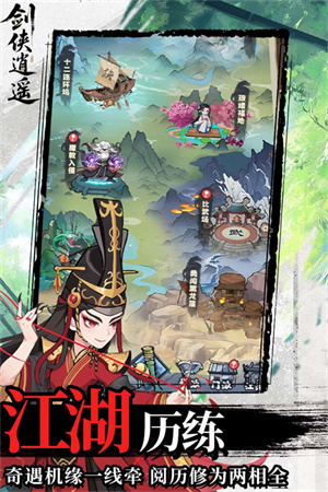 剑侠逍遥游戏2