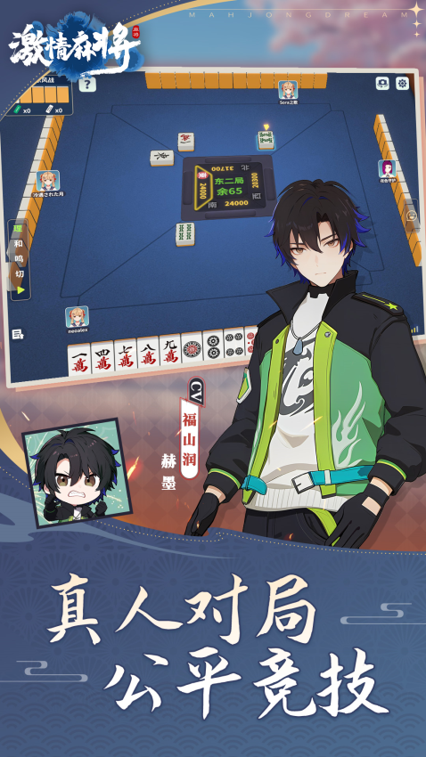 激情麻将免费版2