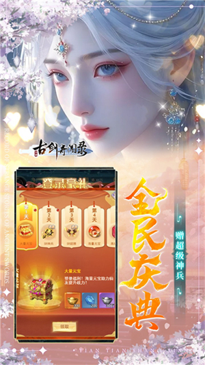 古剑奇闻录手游2