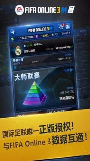 腾讯fifaonline3手机版3