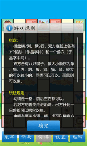斗兽棋0