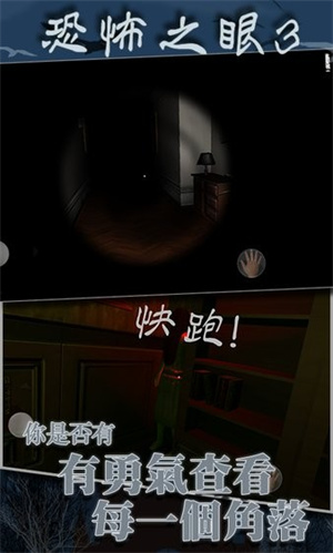 恐怖之眼3d手游1