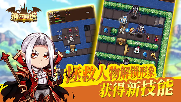 通天魔塔游戏2