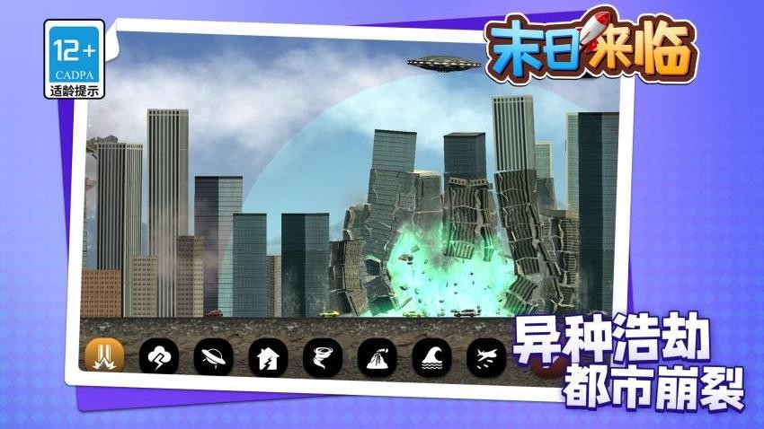末日来临游戏4