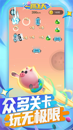 一跳飞天游戏3