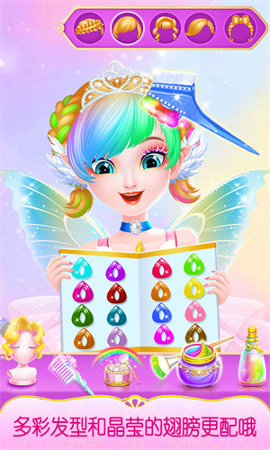 甜心公主奇幻美发屋游戏0
