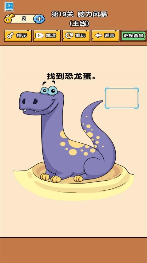 让脑洞飞一会游戏2