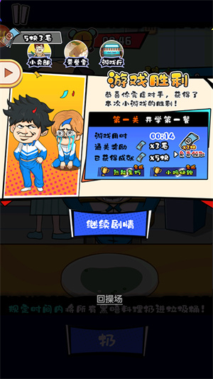 高中模拟器手游2