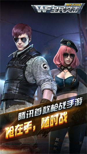 全民突击手游官方版2