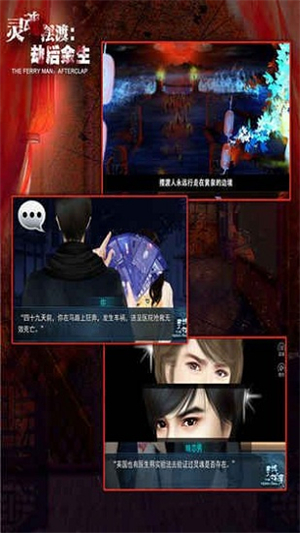 灵魂摆渡劫后余生游戏2