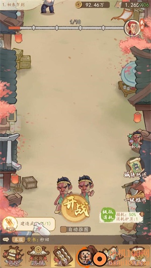 有间旺铺手游