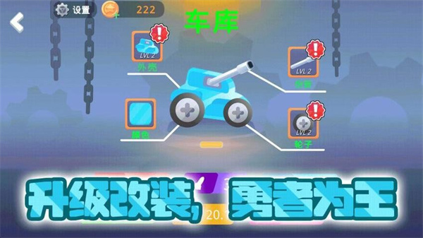 坦克对战大乱斗游戏1