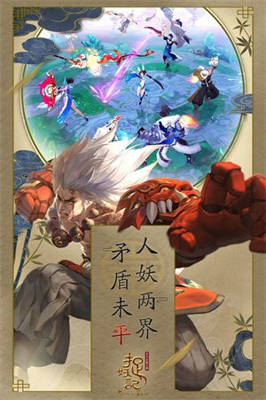 捉妖记手游2