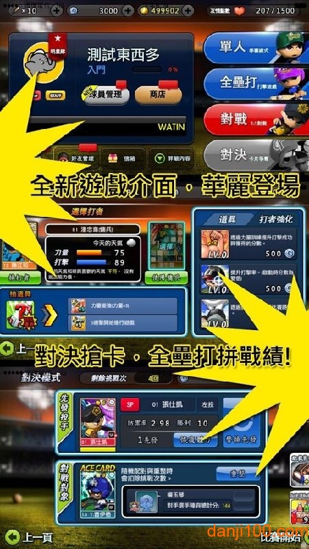 全民打棒球2015游戏下载 全民打棒球2015手游