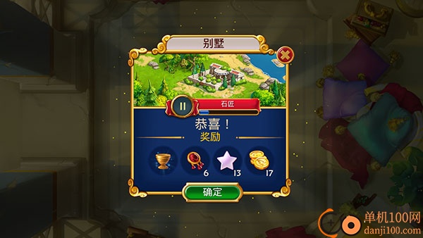 罗马的珠宝游戏