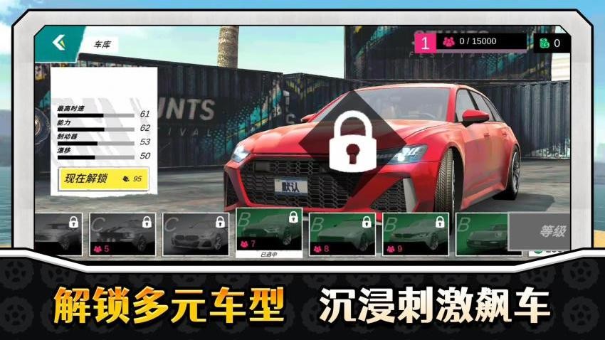 真实特技漂移游戏2