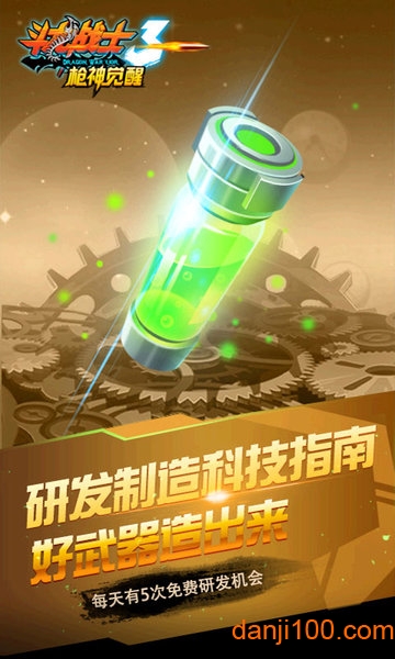斗龙战士3枪神觉醒手游0