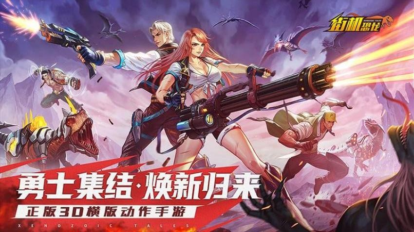 街机恐龙游戏4