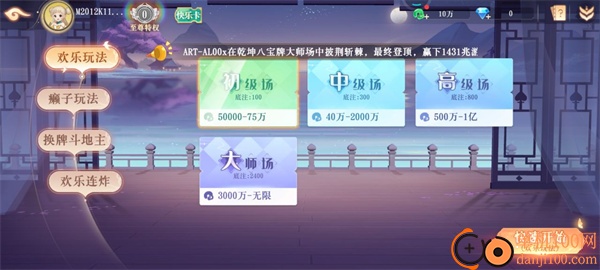 禅游斗地主