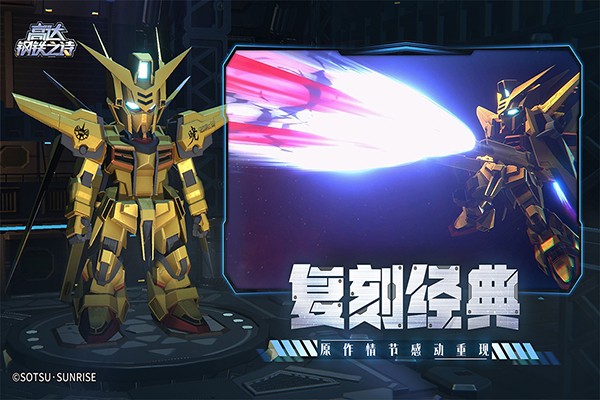 高达钢铁之诗游戏0