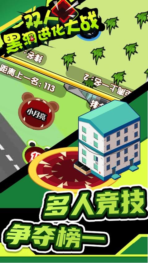 双人黑洞进化大战游戏4
