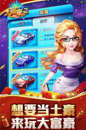 大富豪2游戏360版1