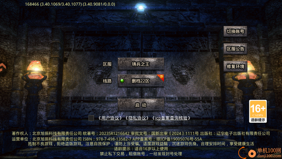 铸兵之王传奇手游