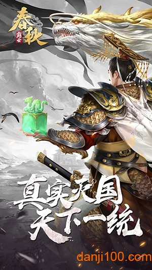 春秋霸业游戏0